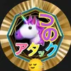 tsuno.attack