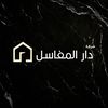شركة دار المغاسل للرخام والحجر