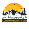 ناس أهرمومو رباط الخير