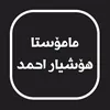 mamosta.hoshyar.ahmad