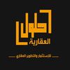 محمد السليماني|حـلول العقاريـة