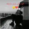 ر⚡🫸:🔹🔹:عـ𓄌ـلي | 𝑰