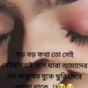 কস্টের জীবন আমার