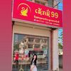 ຮ້ານເຊັກຊີ່99.2