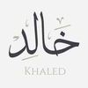 خالد الدوكالي