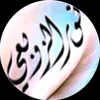 عازفة ألاهات 🎻