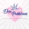 Елена Поддубнова