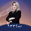 النائب هبة القس