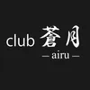 関内キャバクラ【蒼月】アイル
