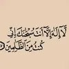 وَذْكُـــرُونِــي