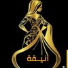 انيقة