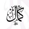 111kamel1