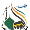 شركة جوهرة الصفا للحج والعمرة
