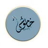 khaMoshi_035