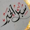 sabbil12abc