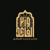 وزير القائد-صالح محمد العراقي