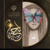 alnjoom_27