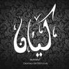 KAYAN كيان