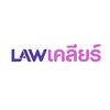 LAWเคลียร์
