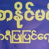 naing.naing0472