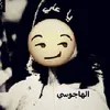 ↜الہٰاجوسہٰيٰ ♬↝
