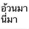 thanapornponlaw