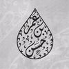 افْقِه.
