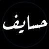 حَٰـُـٰٓسَٰـُـٰٓآيَٰـُـٰٓف