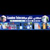 سعدن تلكوم