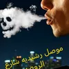 بورصه التساهل سكاير والمعسلات
