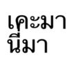 puknunu12
