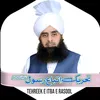 تحریک اتباع رسول ﷺ