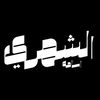 مــــحــــاورات🎙️📿