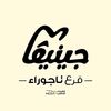 جينيفا تاجوراء