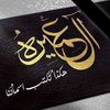al.amiri.allazam