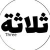 three_product