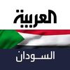 العربية السودان
