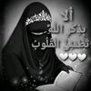 🤍قلوب مطمئنة🤍 بذكرالله🤍