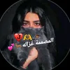 المًصّمًـﻤـةّ غزاله𓃴💕