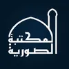 مكتبة الصور للعتبة الحسينية