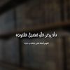 يَقْظَةُ القَلْبِ