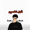 hamoudi_3135