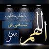 الشيخه🌹