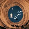 quran_h114