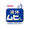 液体ムヒ_公式