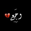 ٳلہعـقـًرٻً🦂