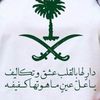 سعوديه وكلي فخرا واعتزاز🇸🇦