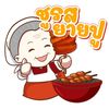 ผงหมักไก่ชูรสยายปู
