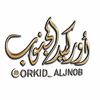 orkid_aljnob