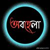 asrath..jahan.rafe